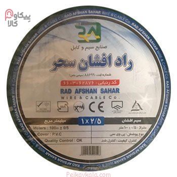تصویر سیم 1 در 2.5 راد افشان سحر