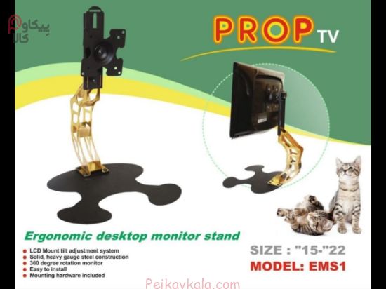 پایه مانیتوری PROP رومیزی 15 تا 22 اینچ EMS1